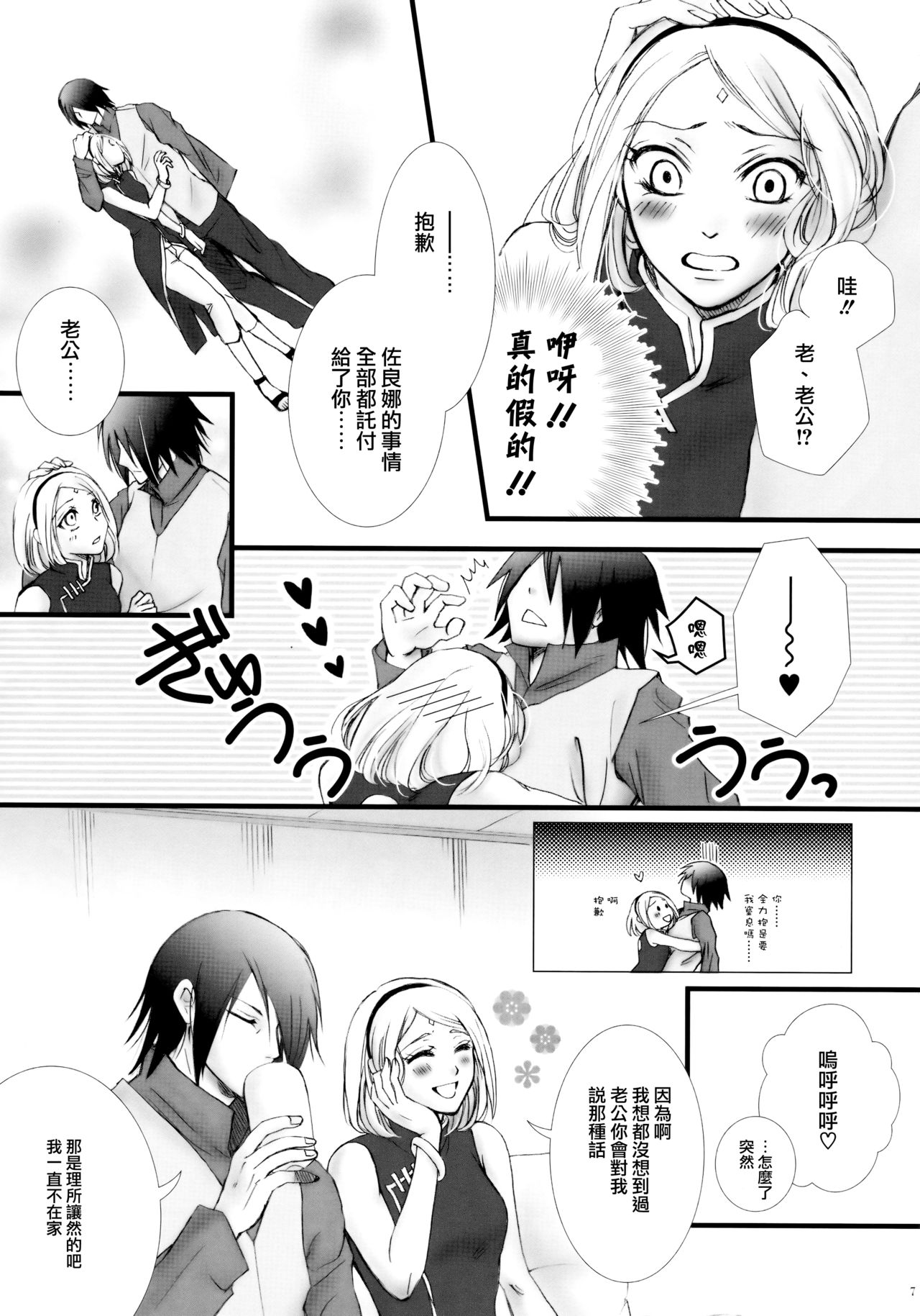 Himitsu no Jikan page 6 full