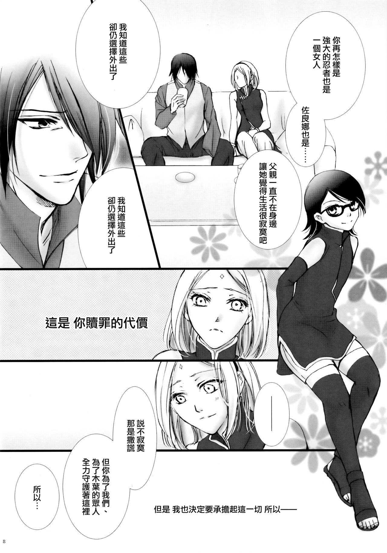 Himitsu no Jikan page 7 full