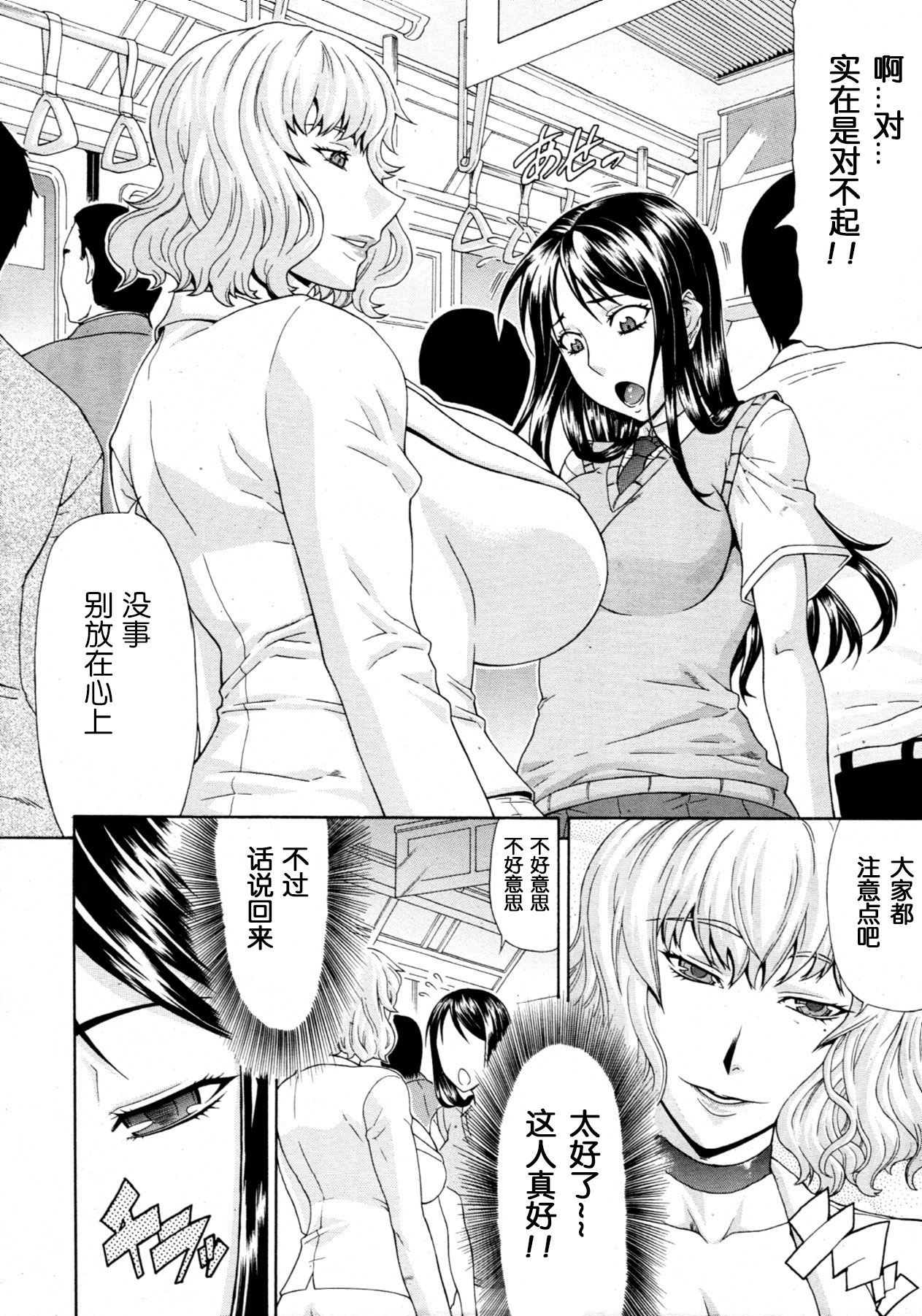 Manin Densha | Crowded Train page 3 full