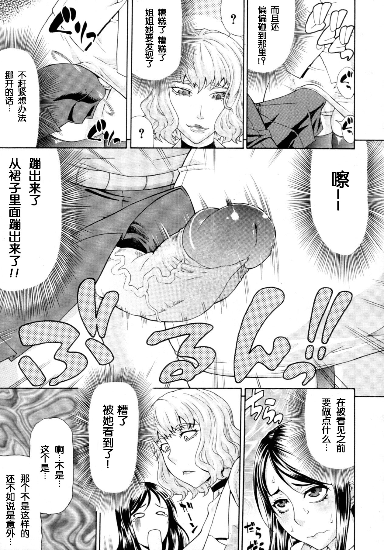 Manin Densha | Crowded Train page 6 full