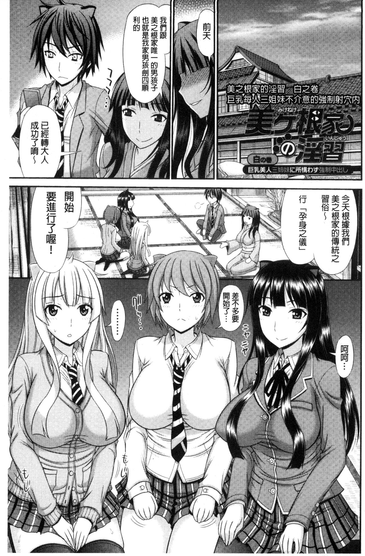 Shimai Seikou Inshuu page 5 full