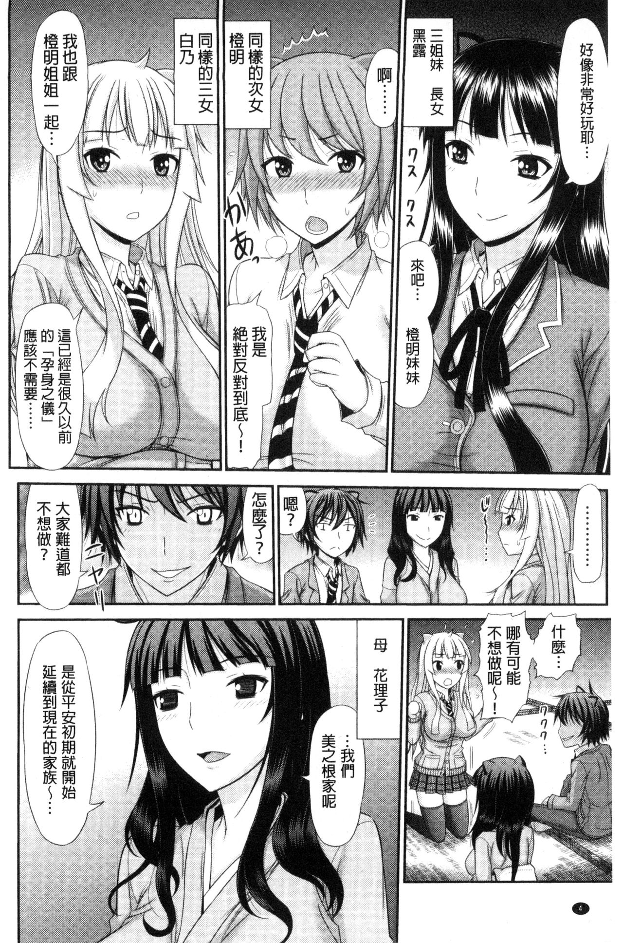 Shimai Seikou Inshuu page 6 full