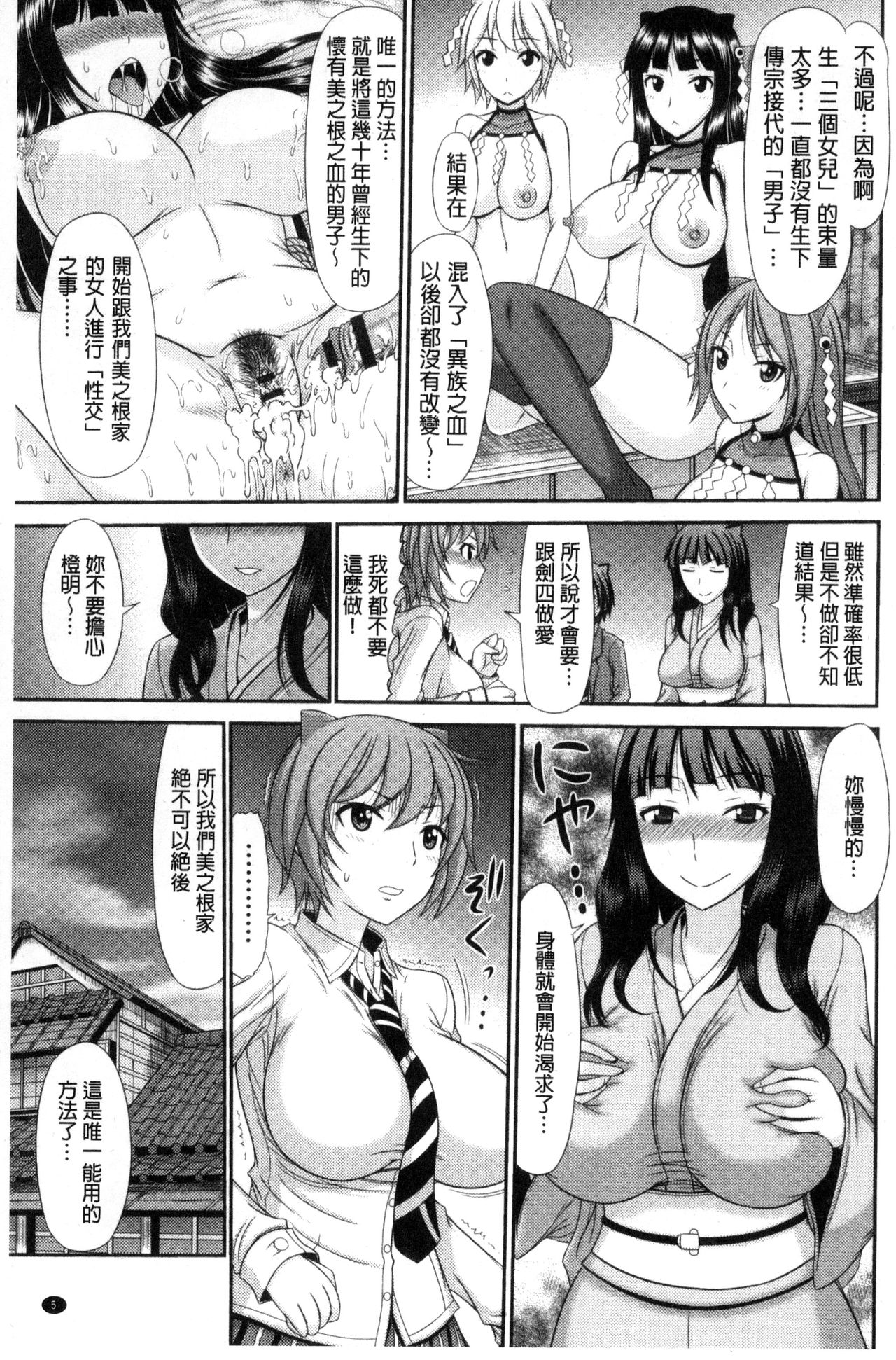 Shimai Seikou Inshuu page 7 full