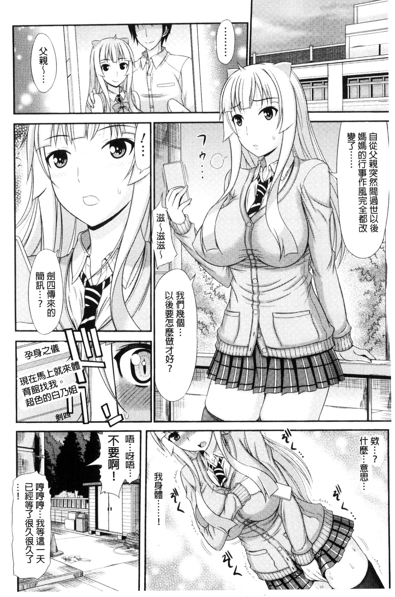 Shimai Seikou Inshuu page 8 full
