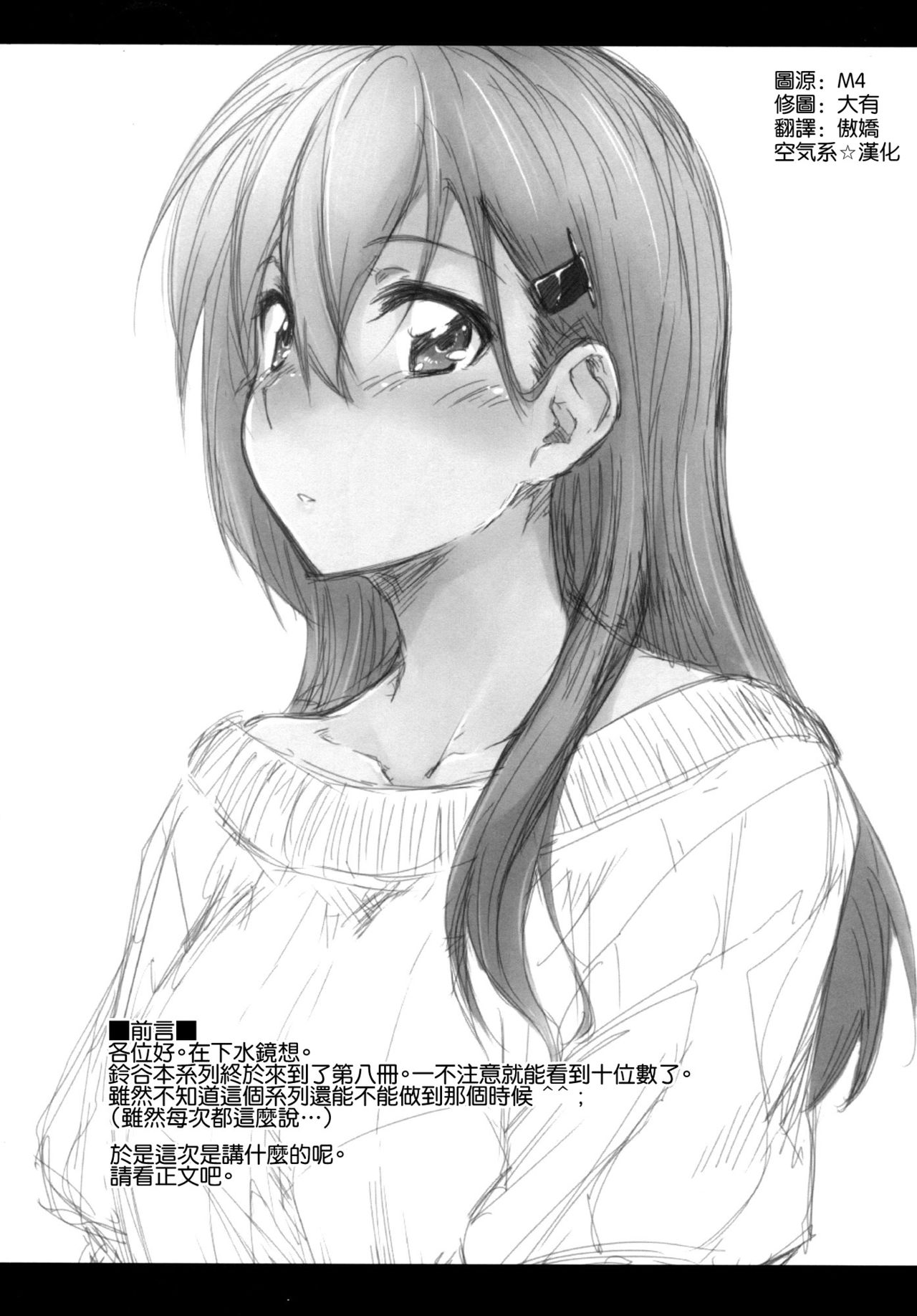 Suzuya to Dousuru? Nanishichau? 8 page 4 full