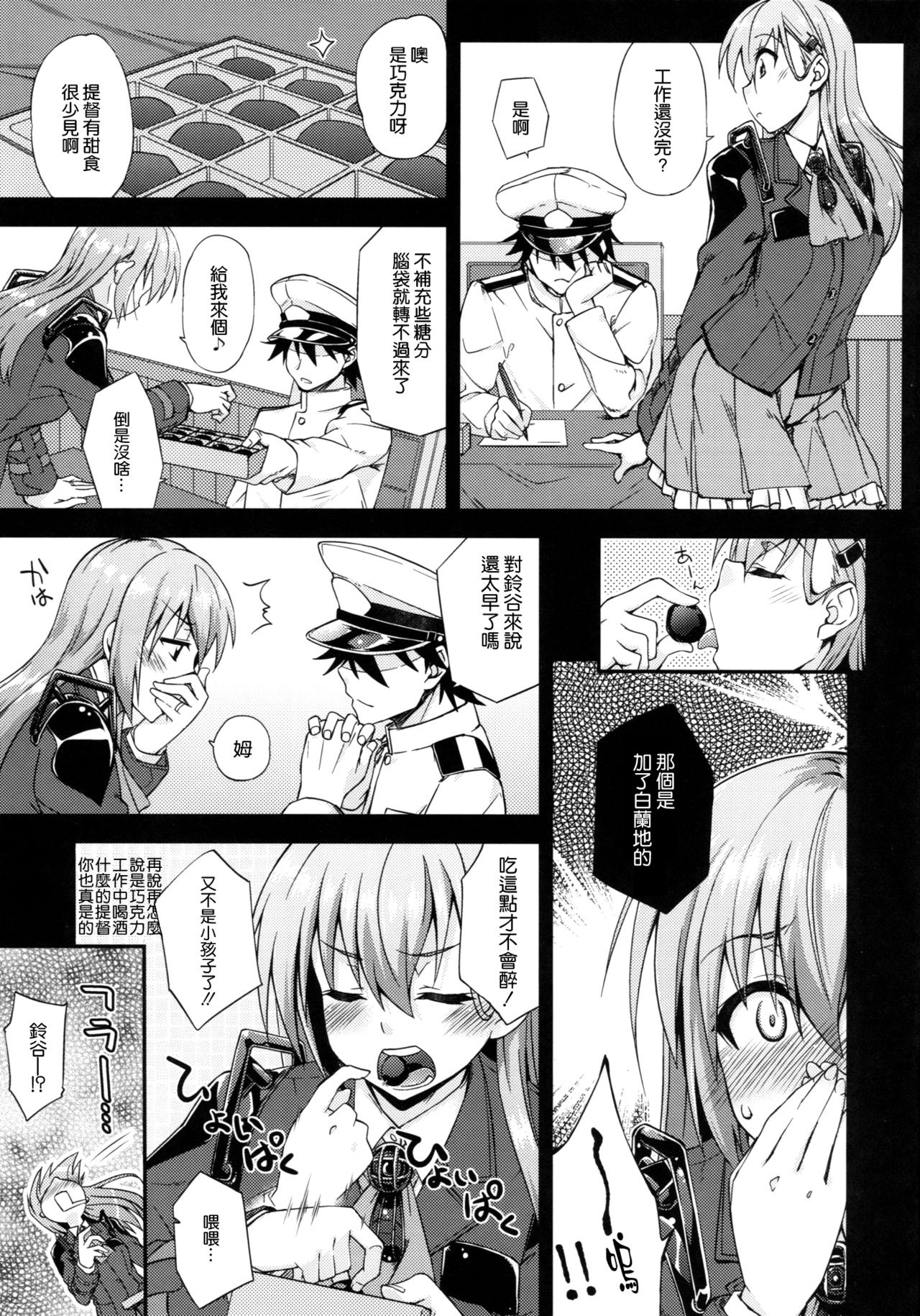 Suzuya to Dousuru? Nanishichau? 8 page 7 full
