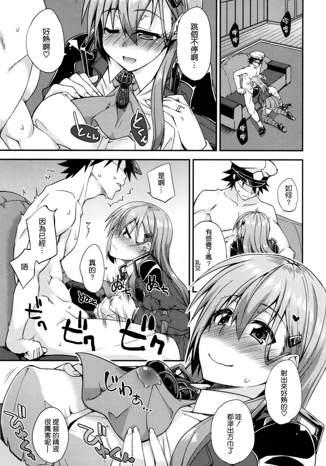 Suzuya to Dousuru? Nanishichau? 8 page 9 full
