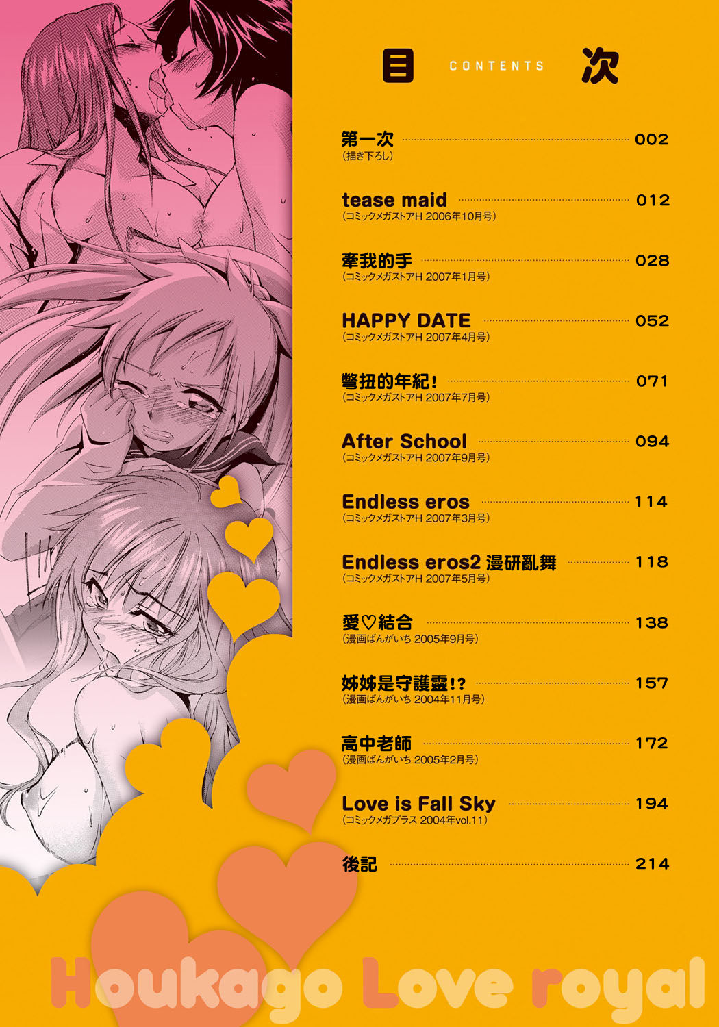 Houkago Love Royal | 放課後愛慾的女王陛下 page 10 full