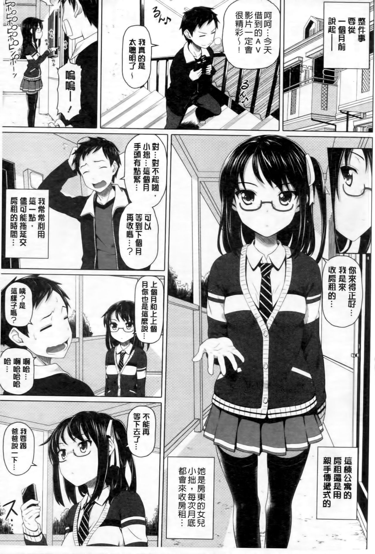 Henai Girls page 8 full