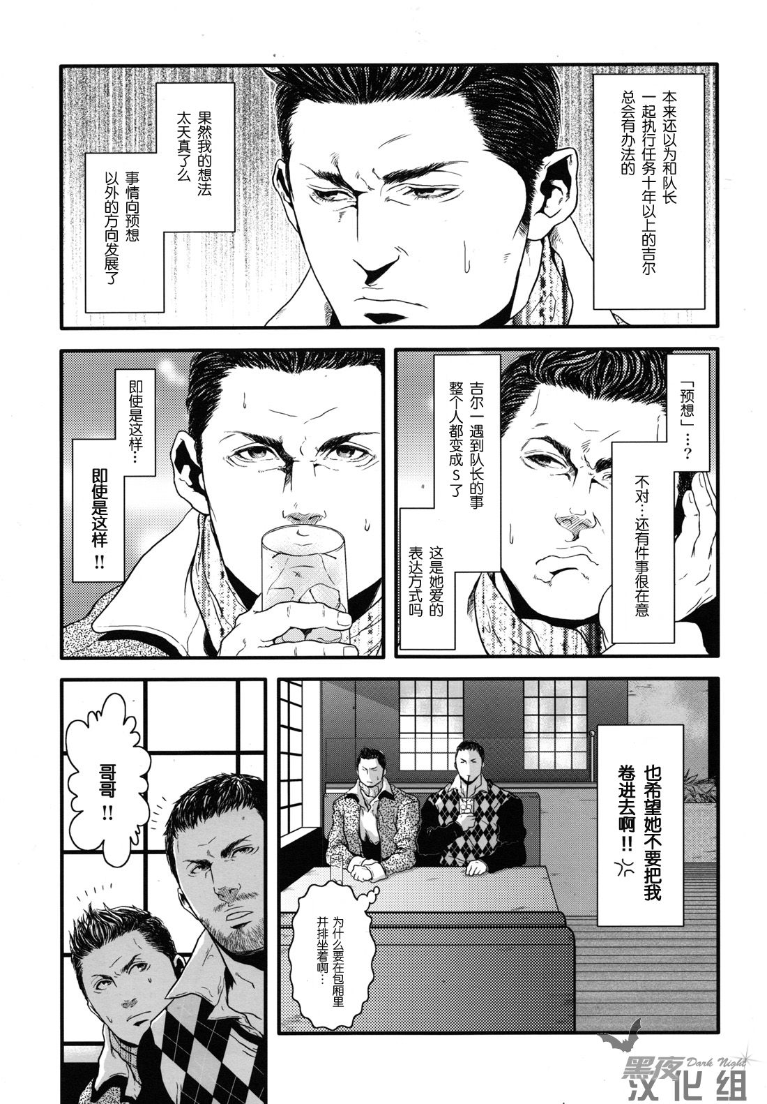 Kenbou Gorilla wa Banana no Yume o Miruka? | 健忘的大猩猩会梦见香蕉吗? page 3 full