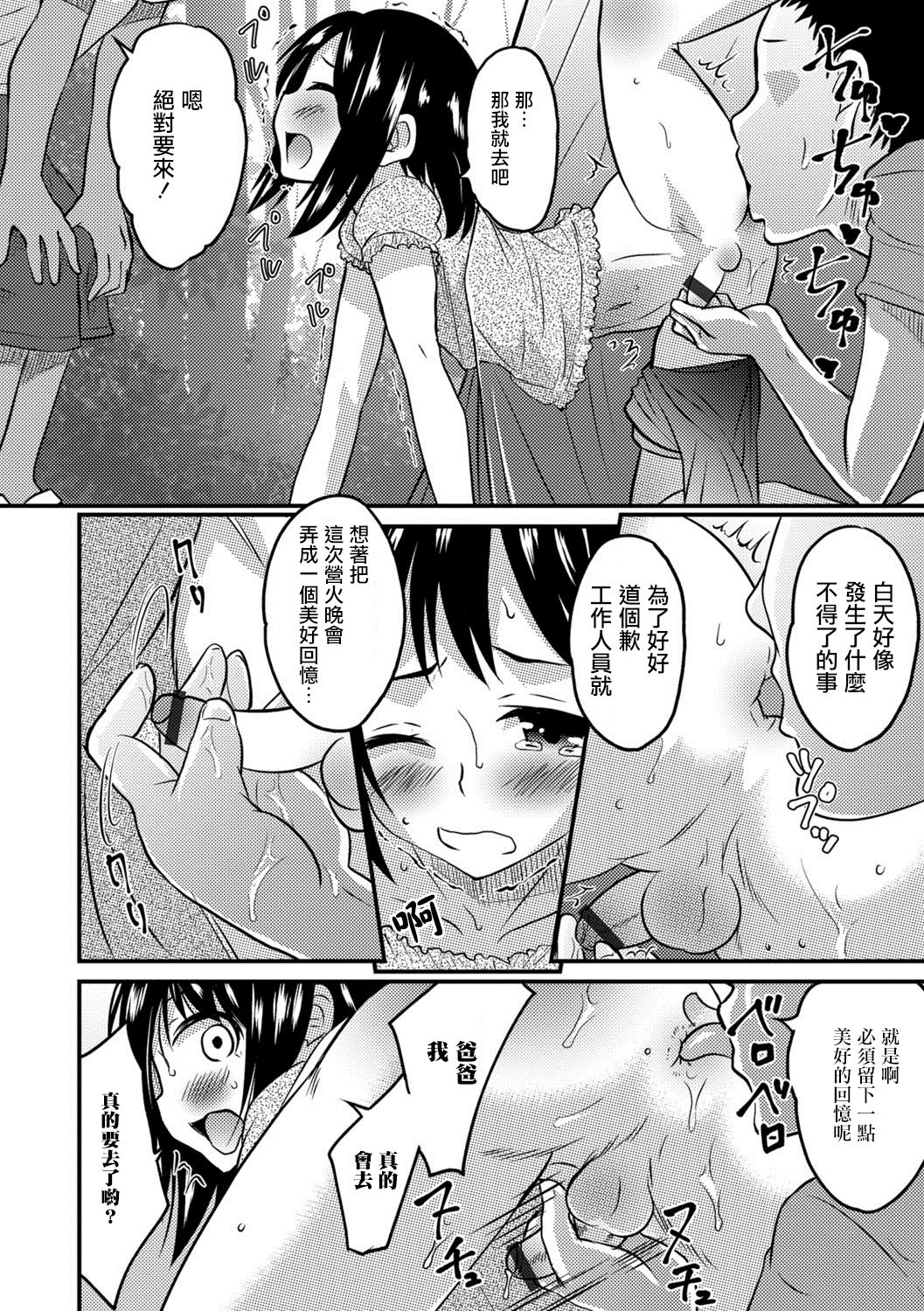 Kimi no Tsureko ni Koishiteru.２ page 10 full
