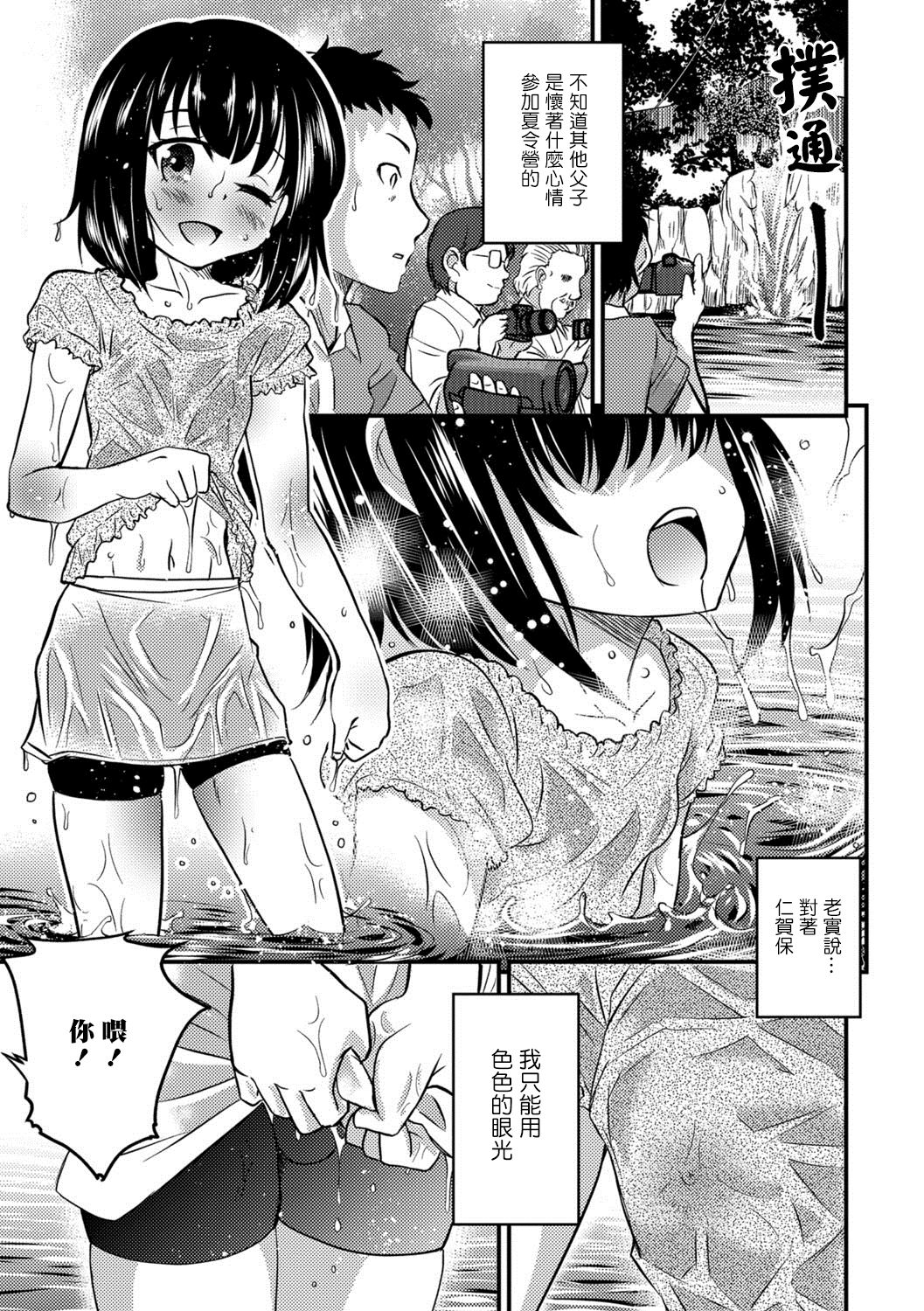 Kimi no Tsureko ni Koishiteru.２ page 3 full
