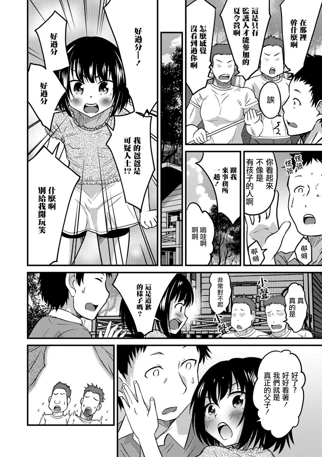 Kimi no Tsureko ni Koishiteru.２ page 4 full