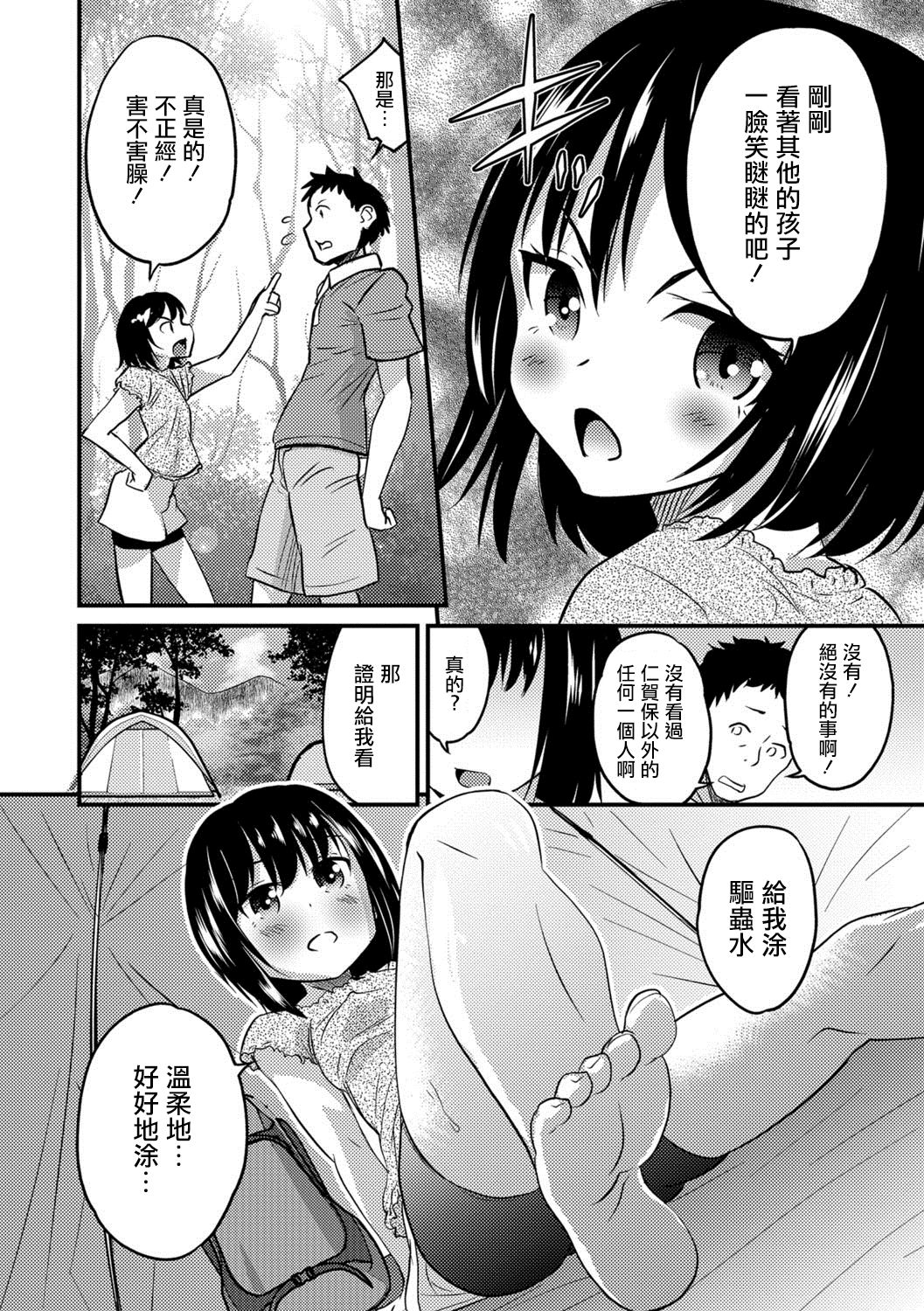 Kimi no Tsureko ni Koishiteru.２ page 6 full