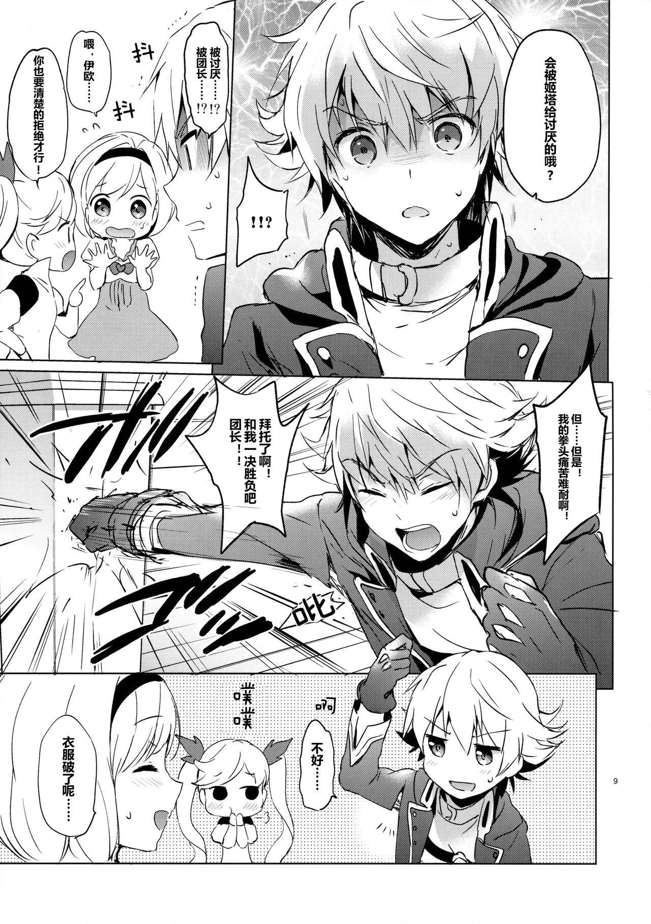 Djeeta-chan no Renai Battle na Hibi page 10 full