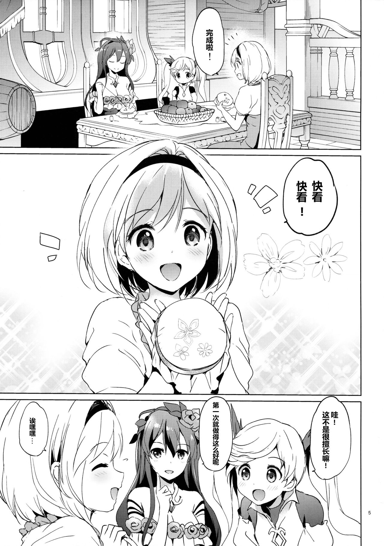 Djeeta-chan no Renai Battle na Hibi page 6 full