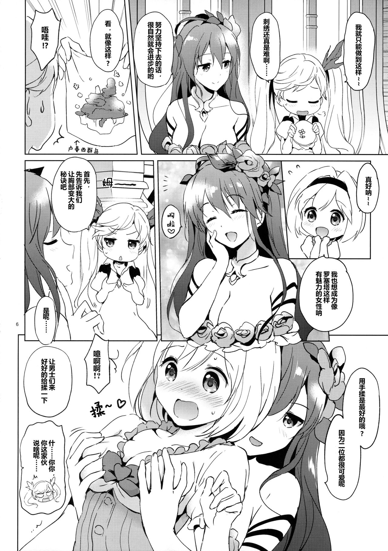 Djeeta-chan no Renai Battle na Hibi page 7 full