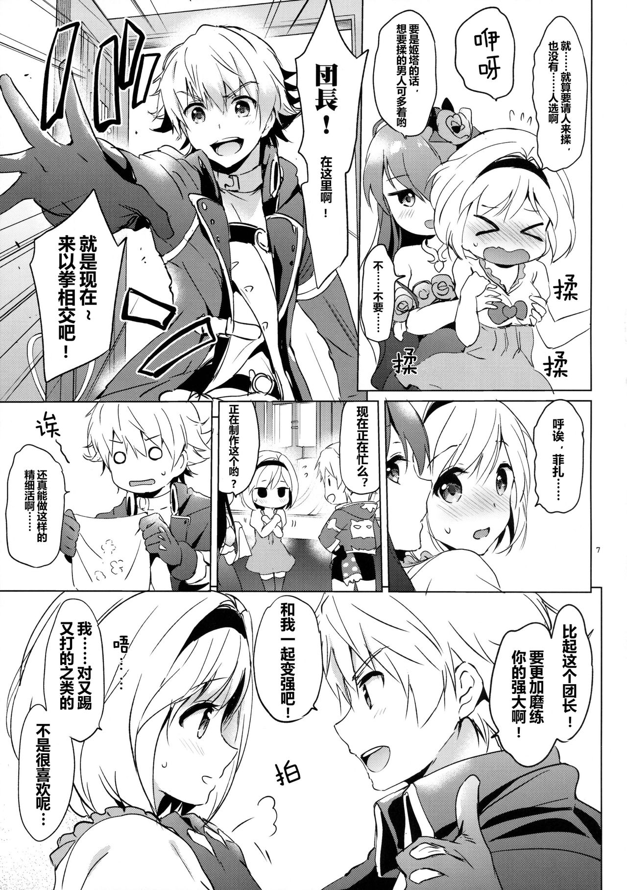 Djeeta-chan no Renai Battle na Hibi page 8 full