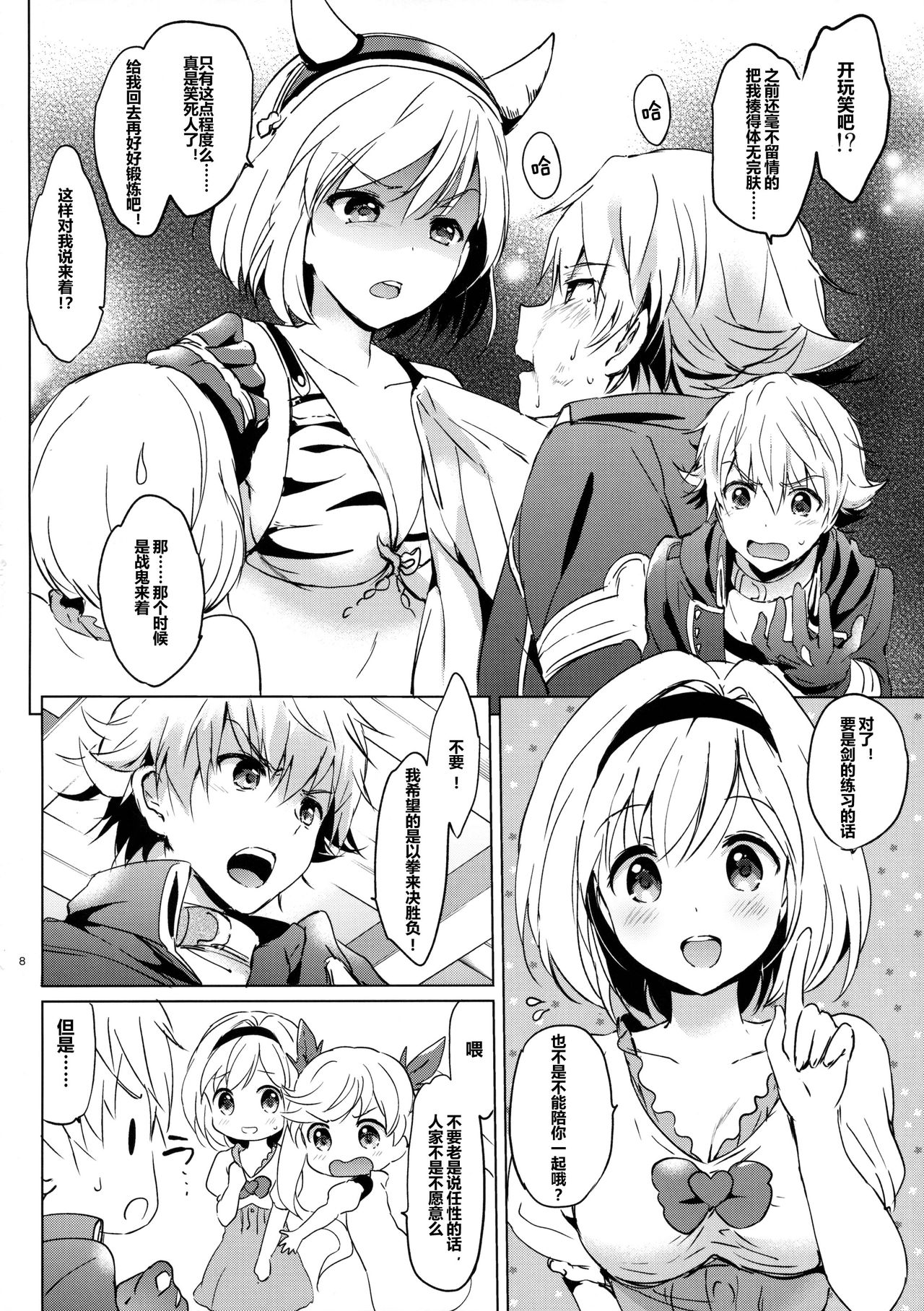 Djeeta-chan no Renai Battle na Hibi page 9 full