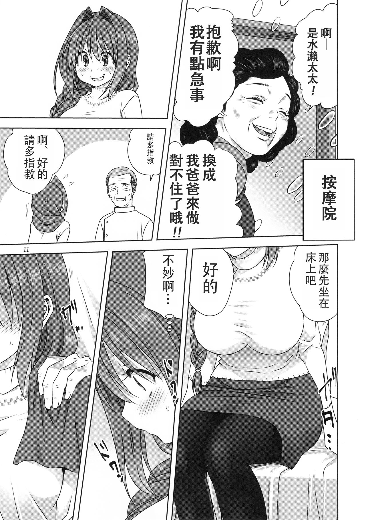 Akiko-san to Issho 23 page 10 full
