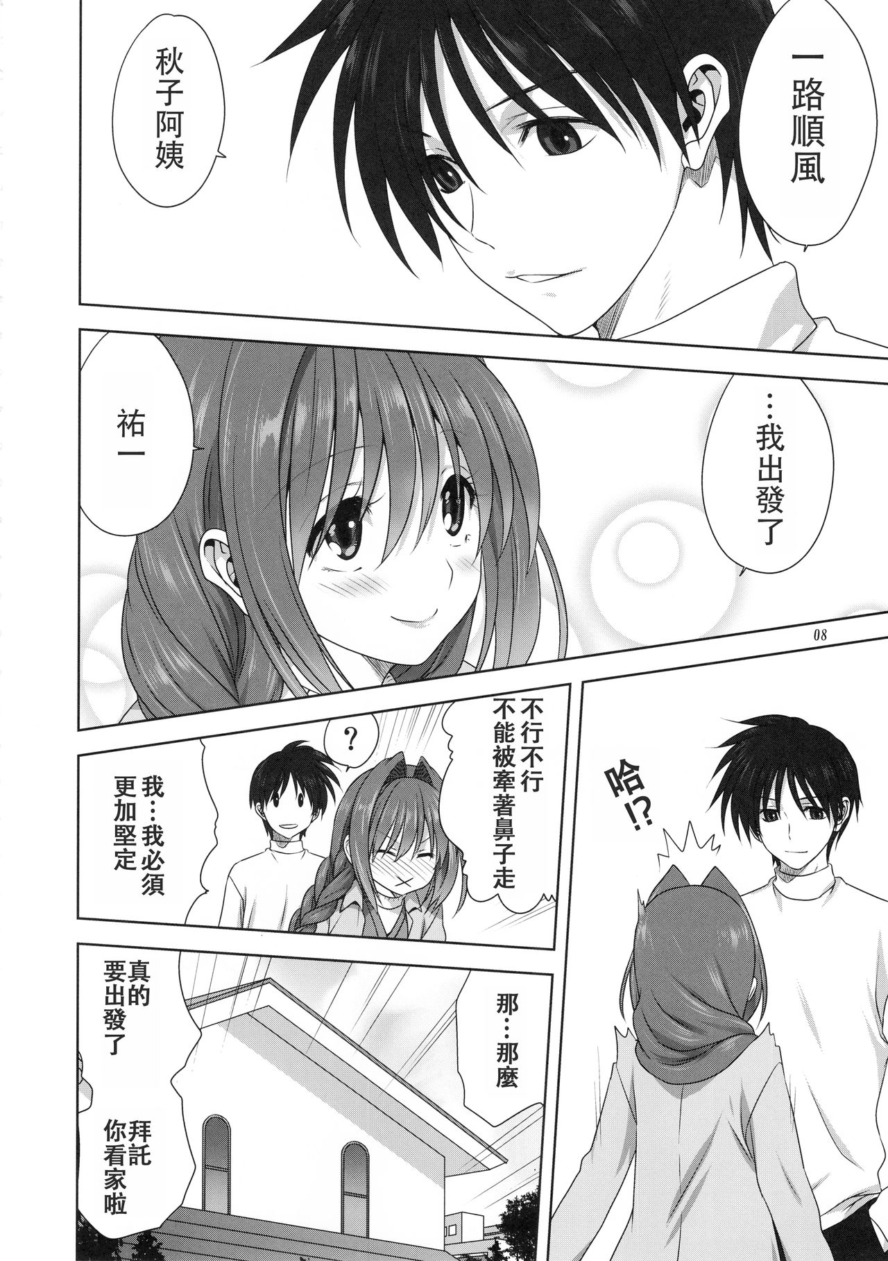 Akiko-san to Issho 23 page 7 full