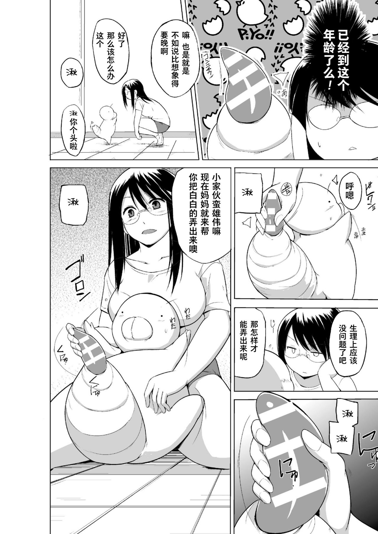 Mushi Asobi 2 Ch. 8 page 10 full