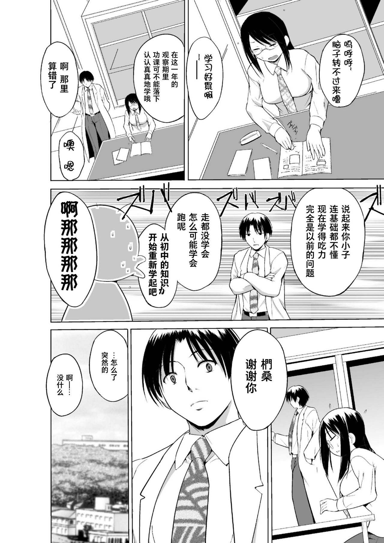 Mushi Asobi 2 Ch. 8 page 6 full