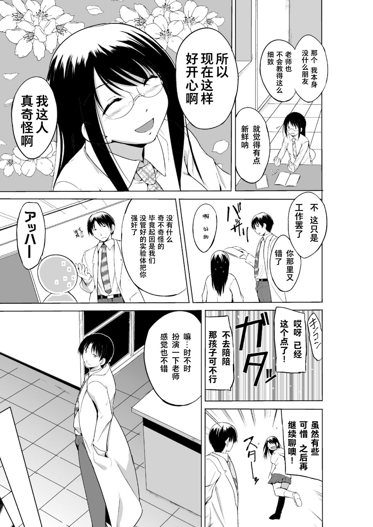 Mushi Asobi 2 Ch. 8 page 7 full