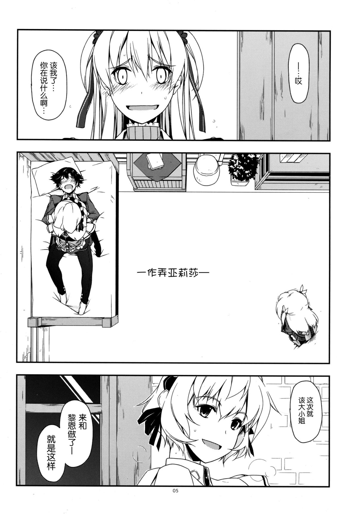 Alisa Ijiri 3 page 6 full