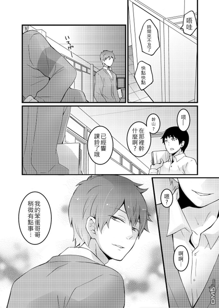 Totsuzen Onnanoko ni Natta node, Ore no Oppai Monde mimasen ka? 2 page 6 full