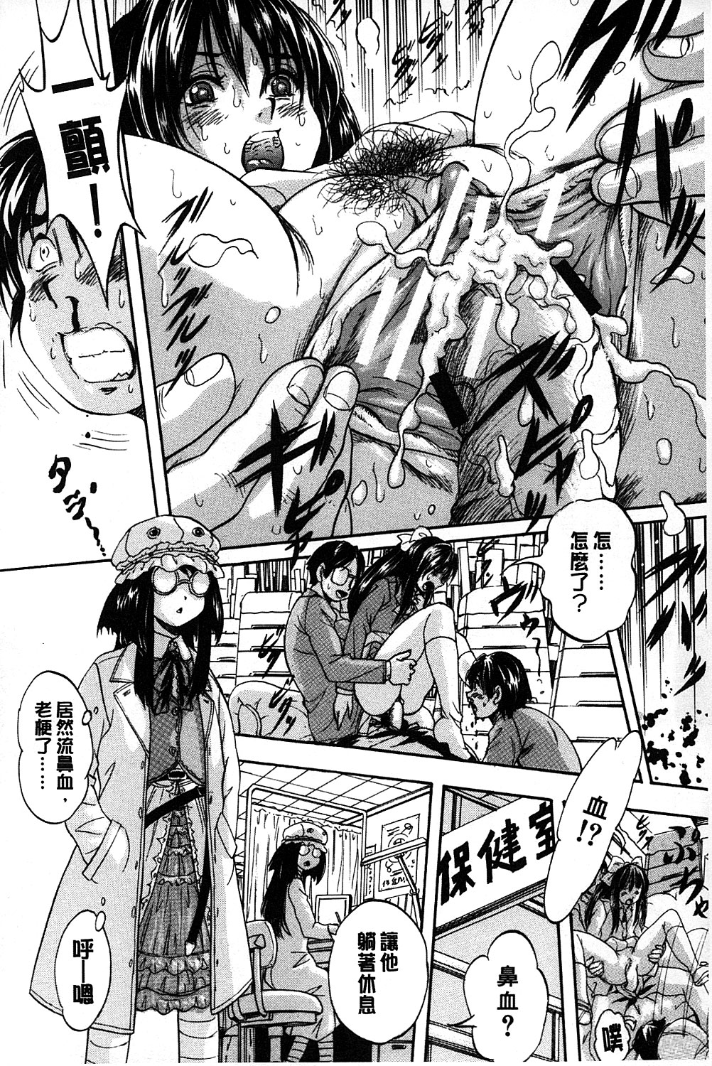 Marutto Kansatsu Inkou Kyoushitsu | 完全的觀察 淫交教室 page 7 full