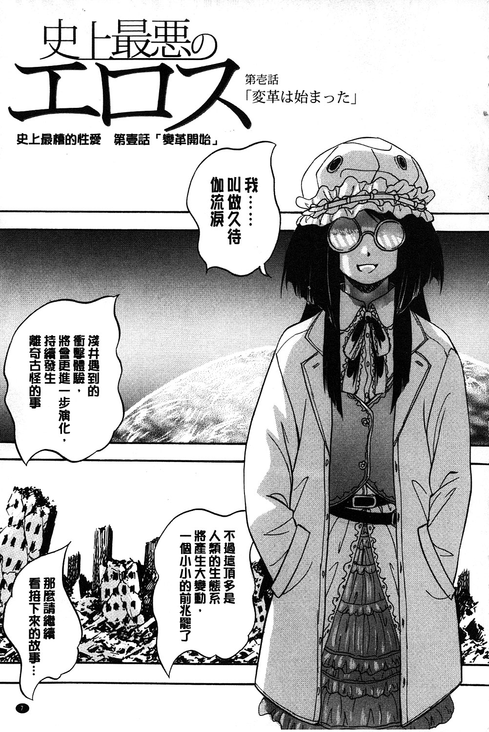 Marutto Kansatsu Inkou Kyoushitsu | 完全的觀察 淫交教室 page 8 full