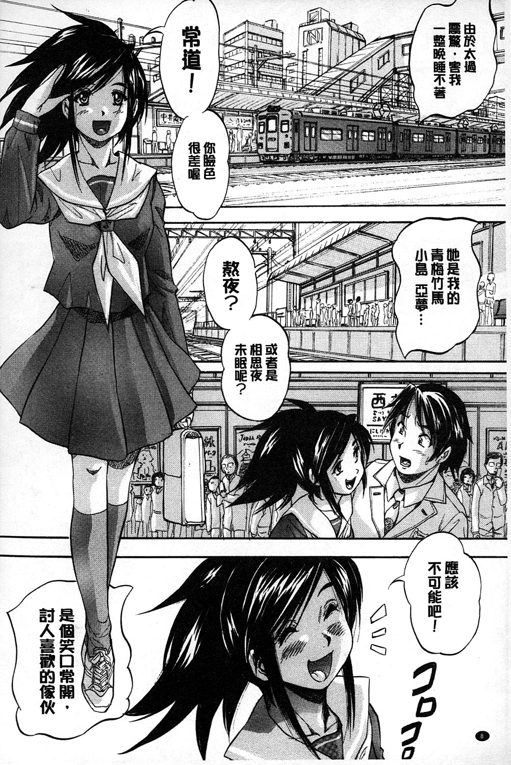 Marutto Kansatsu Inkou Kyoushitsu | 完全的觀察 淫交教室 page 9 full