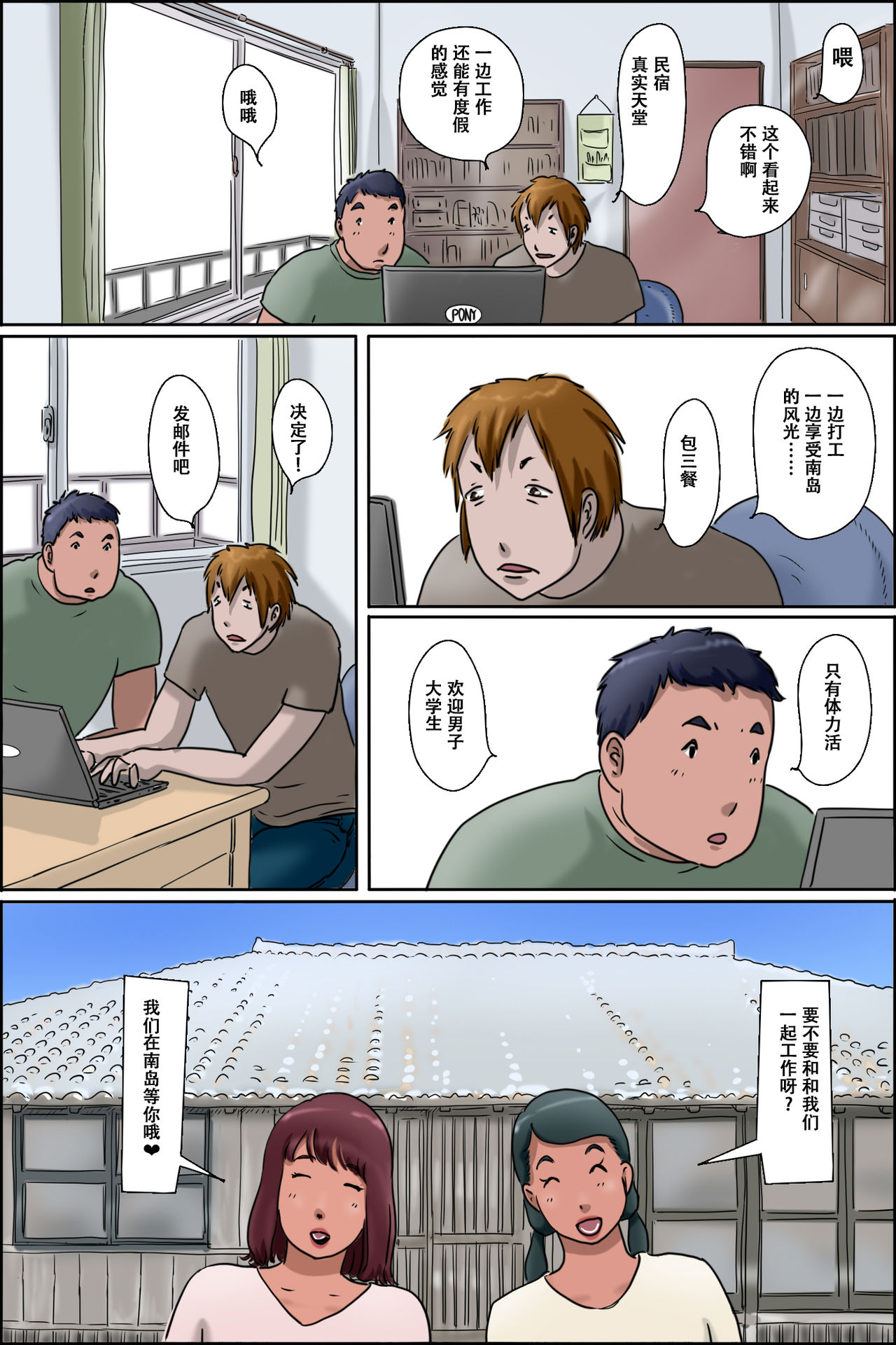 Sono Shima wa Makkuro ni Hiyake Shita Oba-san-tachi no Seisokuchi de Aru <Real Paradise Hen> page 1 full