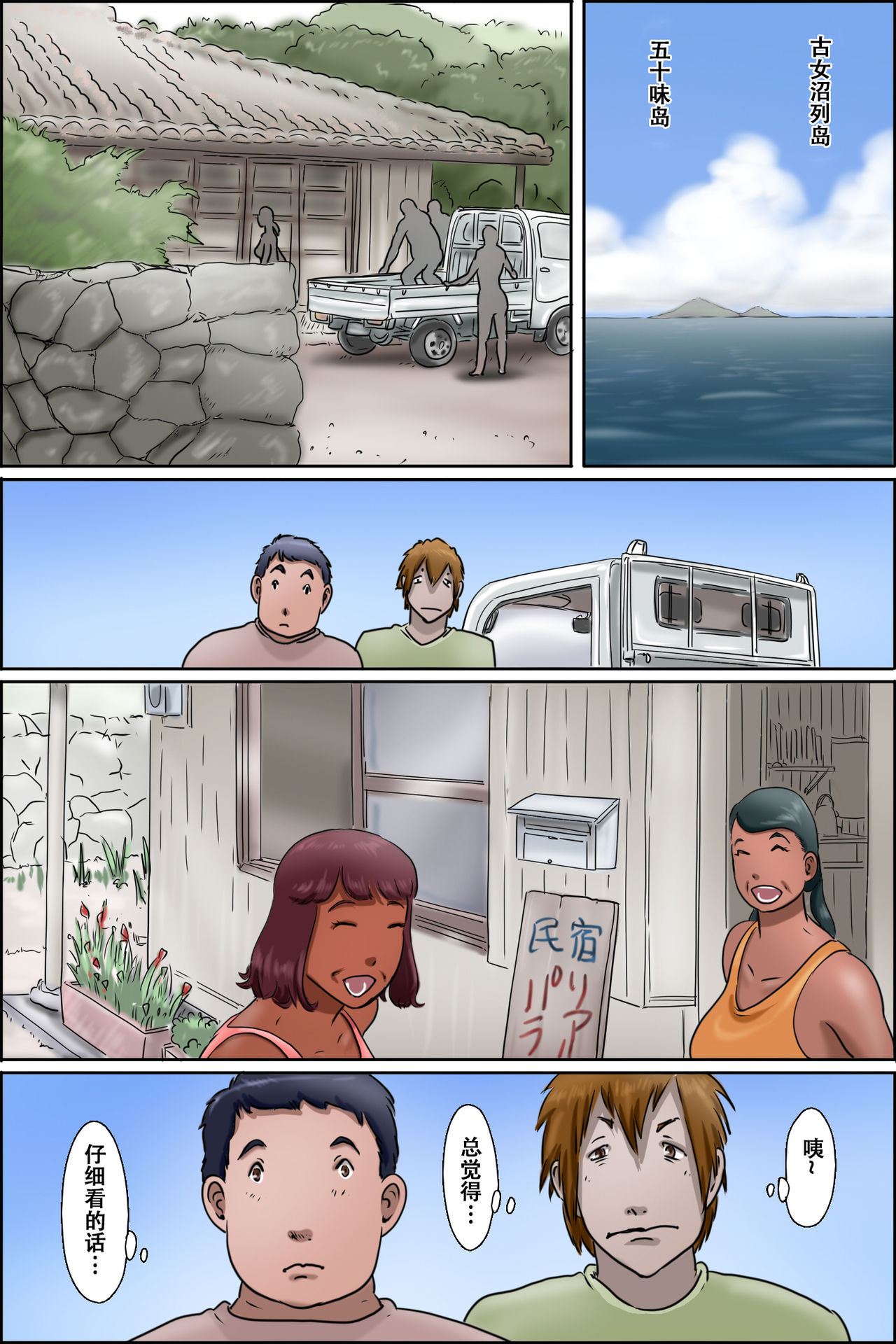 Sono Shima wa Makkuro ni Hiyake Shita Oba-san-tachi no Seisokuchi de Aru <Real Paradise Hen> page 3 full