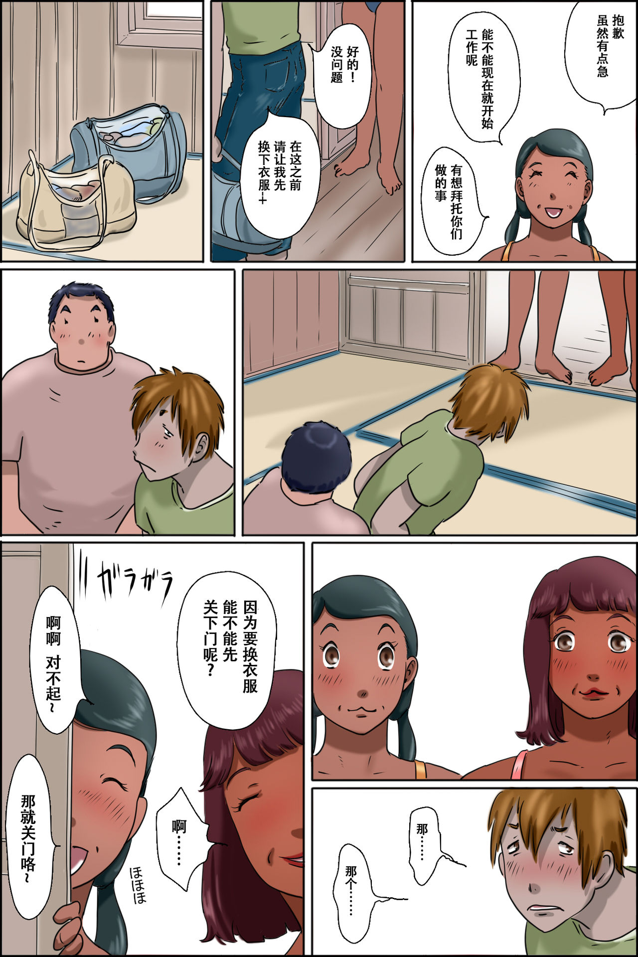 Sono Shima wa Makkuro ni Hiyake Shita Oba-san-tachi no Seisokuchi de Aru <Real Paradise Hen> page 8 full