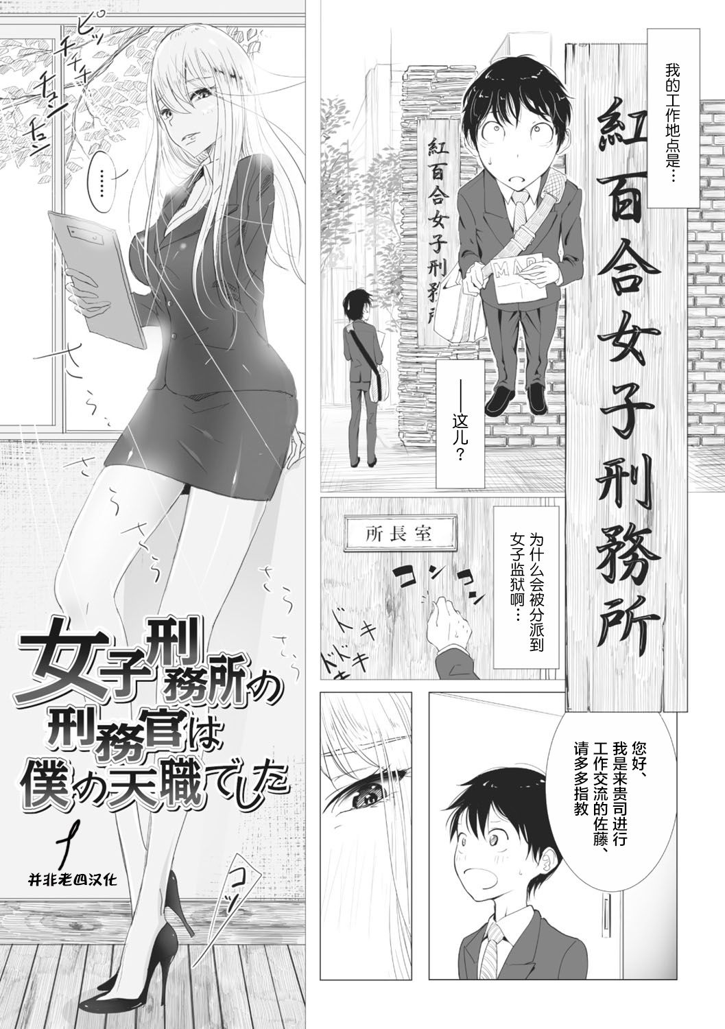 Joshi Keimusho no Keimukan wa Boku no Tenshoku deshita page 1 full
