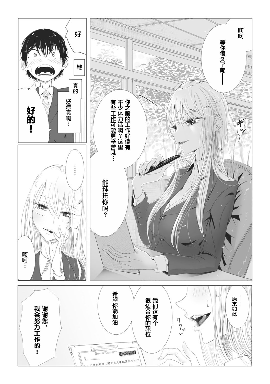 Joshi Keimusho no Keimukan wa Boku no Tenshoku deshita page 2 full
