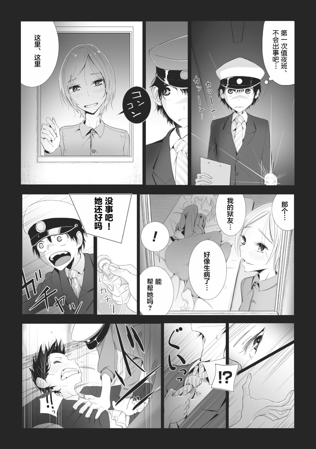 Joshi Keimusho no Keimukan wa Boku no Tenshoku deshita page 4 full