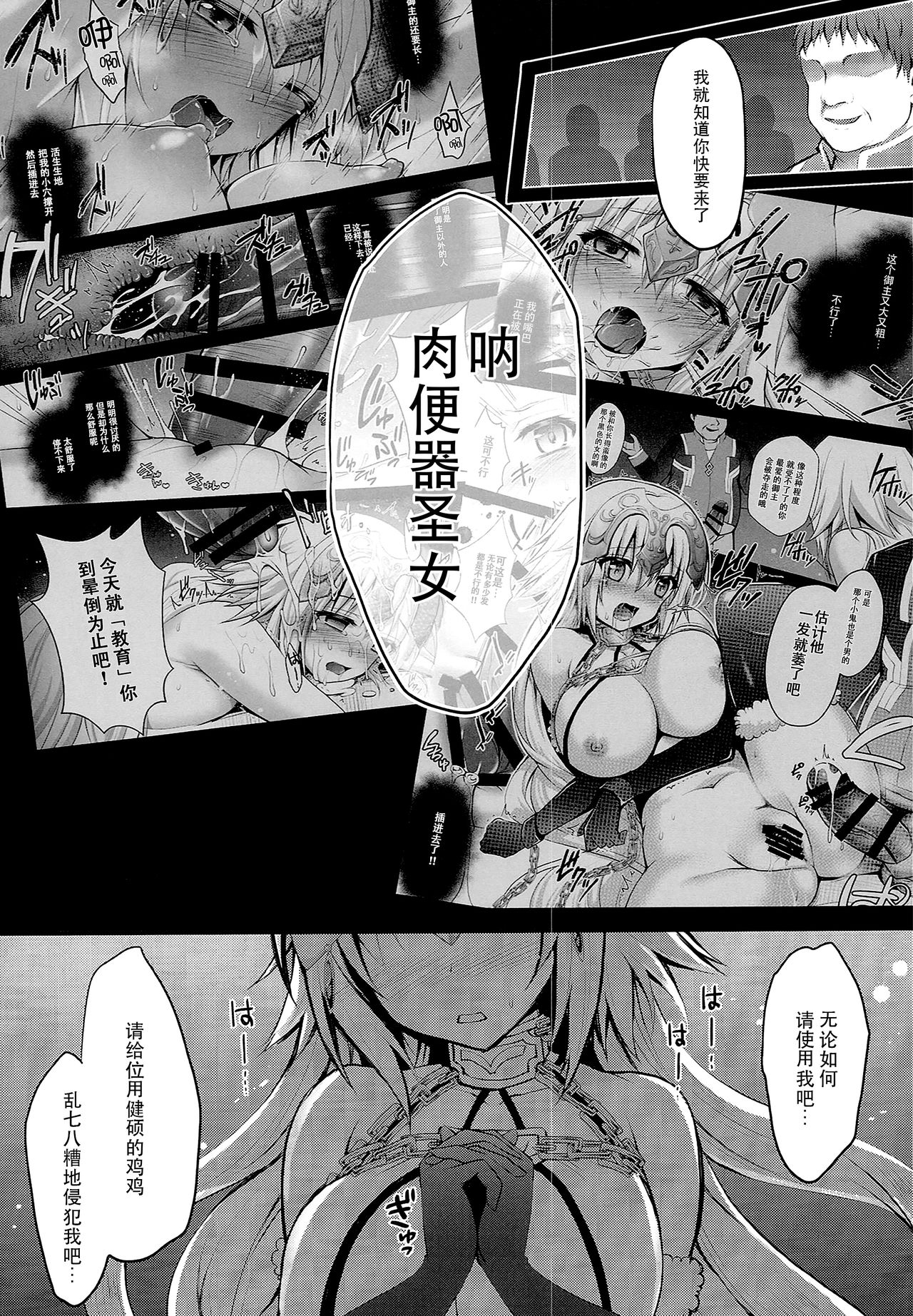 Seijo Jeanne no Midarana Seijijou page 10 full