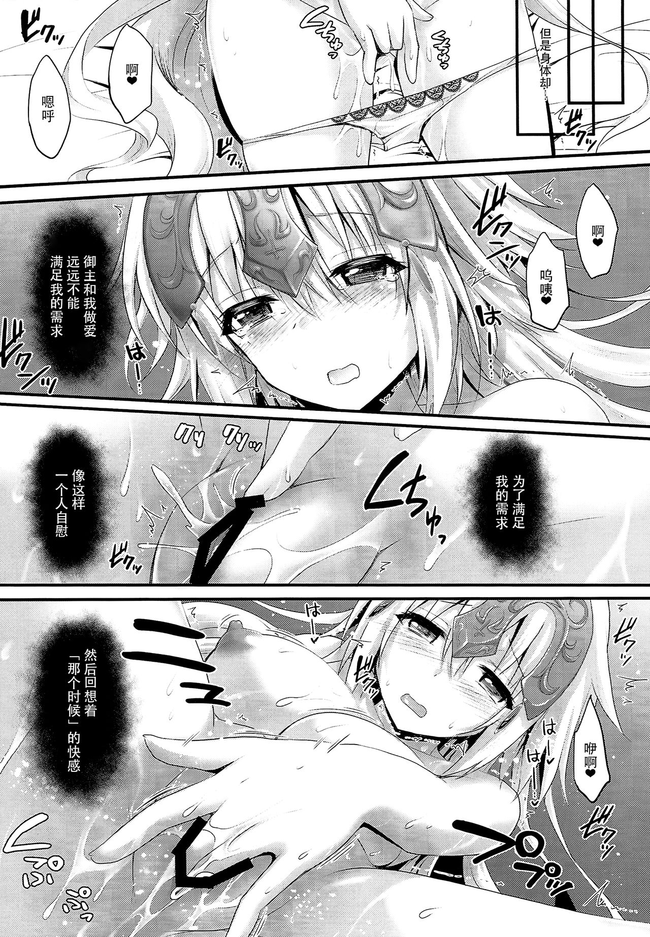 Seijo Jeanne no Midarana Seijijou page 7 full
