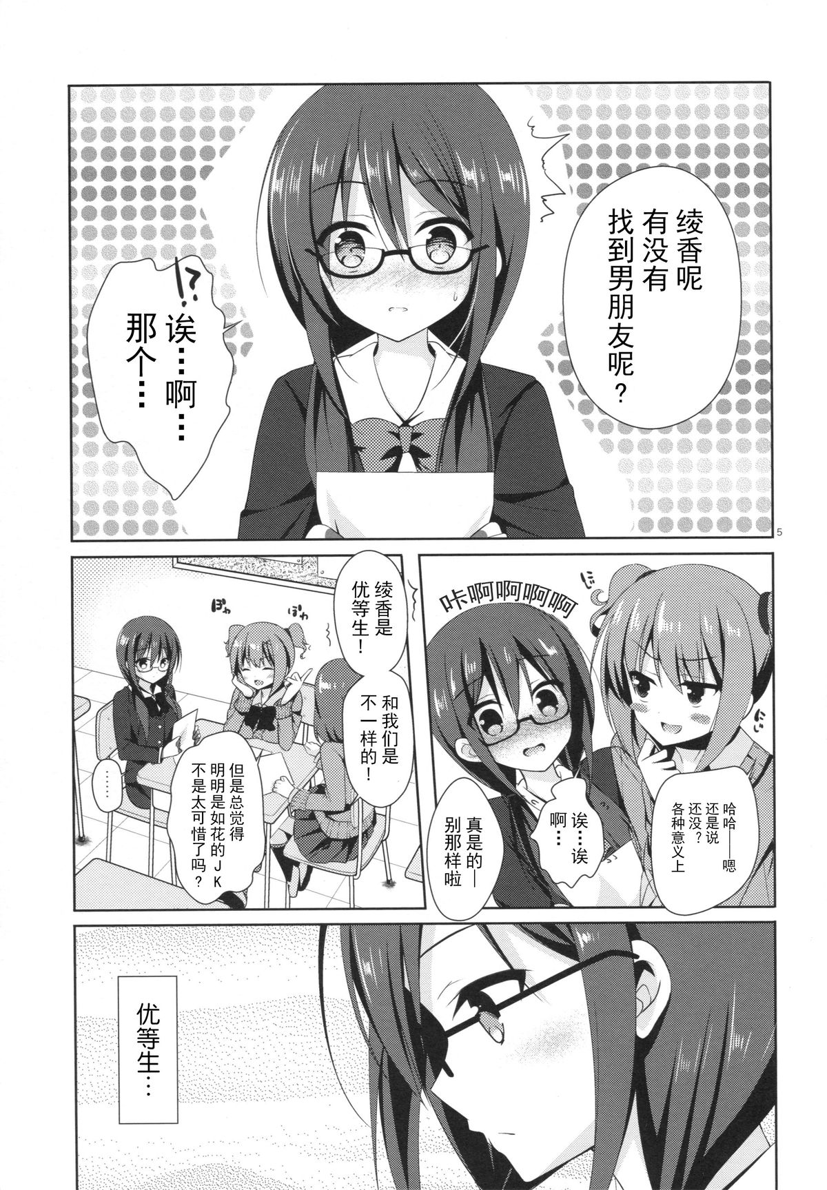 Yuutousei Ayaka no Uraomote page 4 full