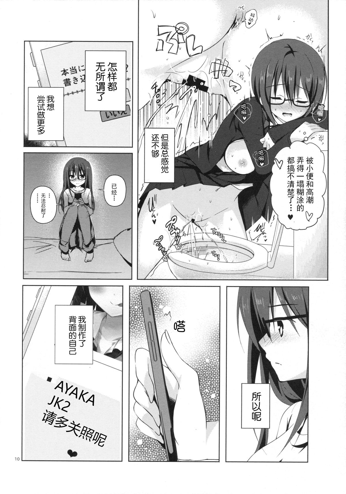 Yuutousei Ayaka no Uraomote page 9 full