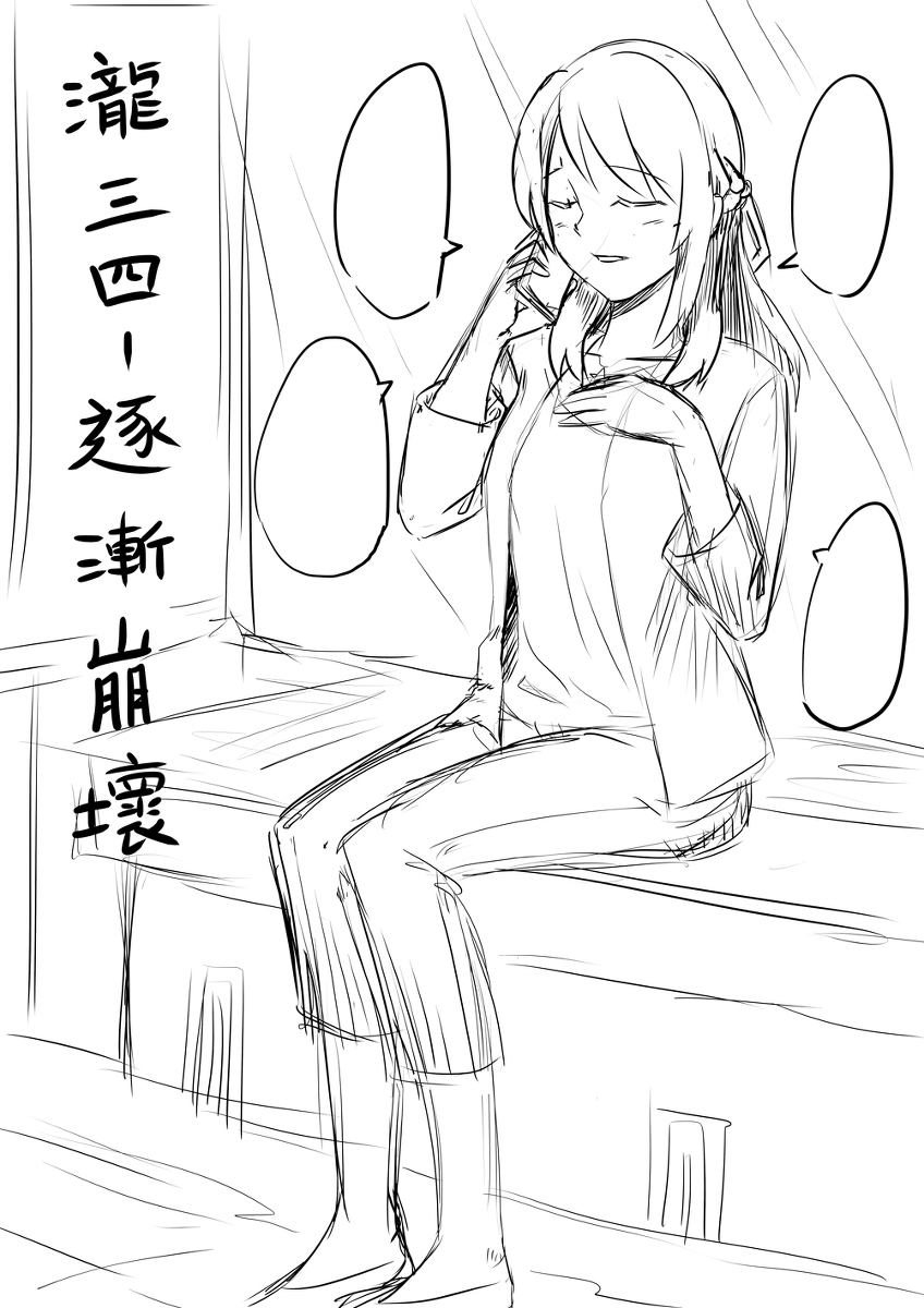 Taki Mitsu Yotsu: Gradually collapse page 1 full