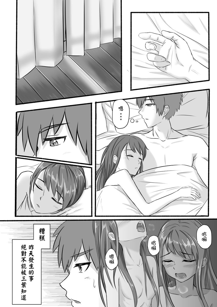 Taki Mitsu Yotsu: Gradually collapse page 3 full