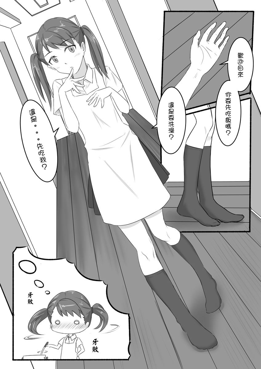 Taki Mitsu Yotsu: Gradually collapse page 4 full