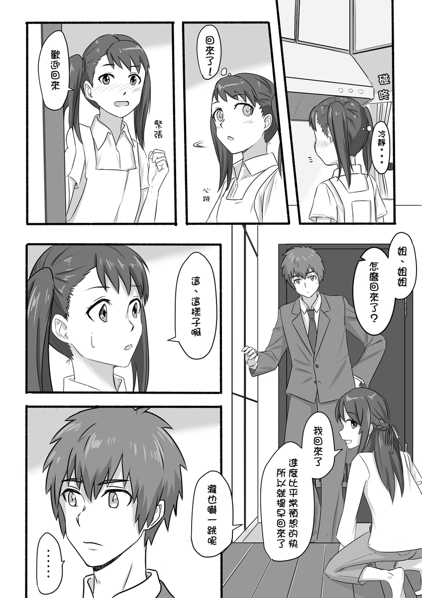 Taki Mitsu Yotsu: Gradually collapse page 5 full