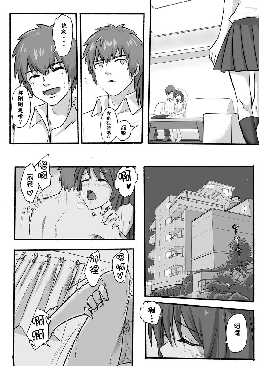 Taki Mitsu Yotsu: Gradually collapse page 7 full