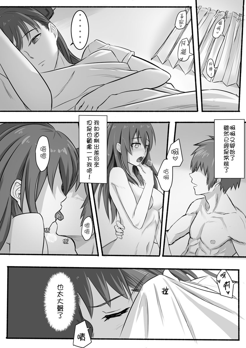 Taki Mitsu Yotsu: Gradually collapse page 8 full