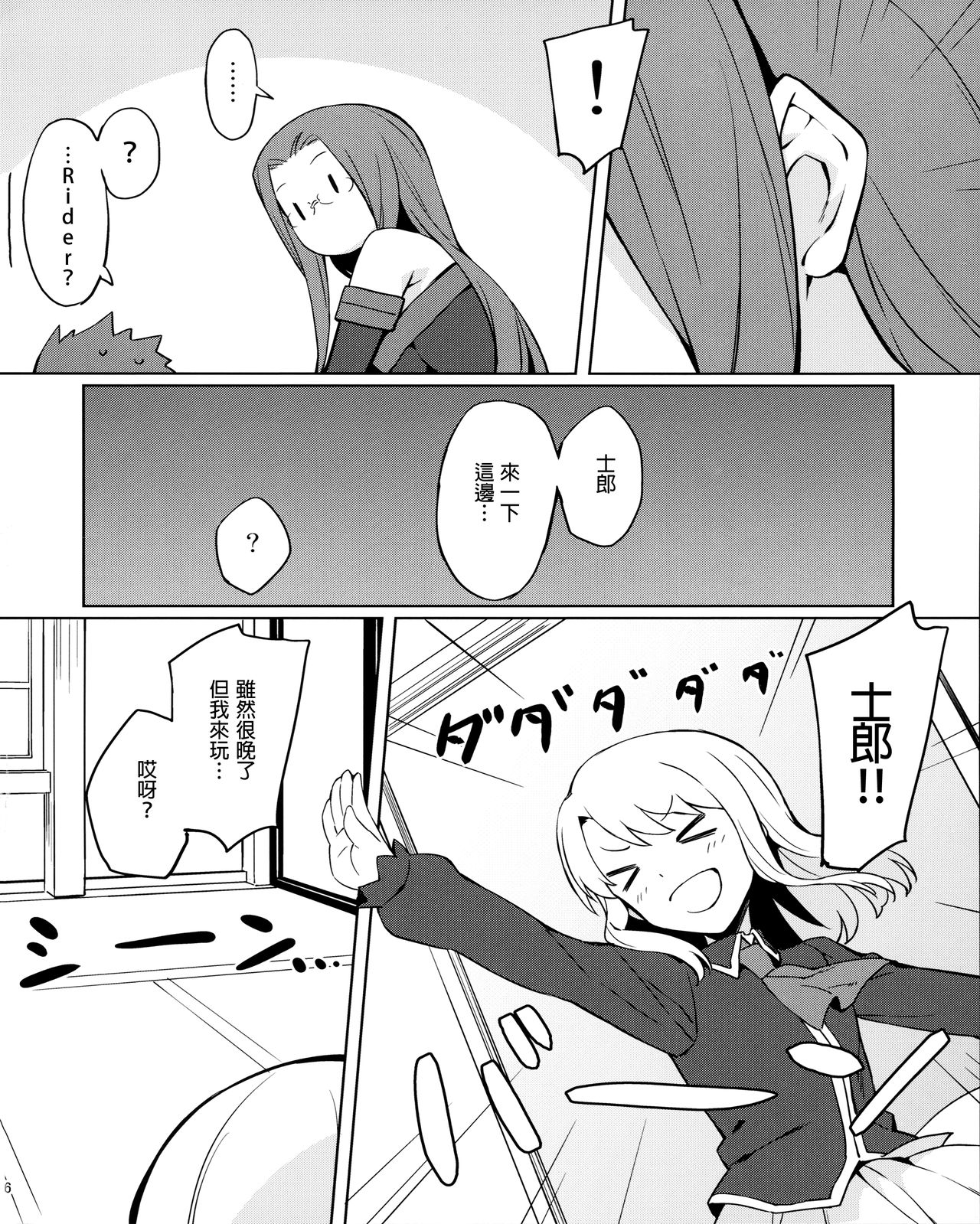 Rider-san to Oshiire. page 7 full